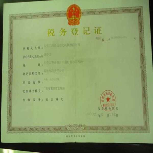 稅務(wù)登記證