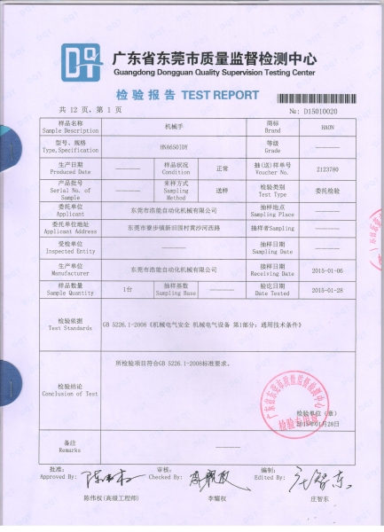 檢驗(yàn)報(bào)告