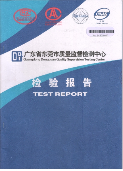 檢驗(yàn)報(bào)告