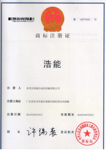 商標(biāo)注冊證