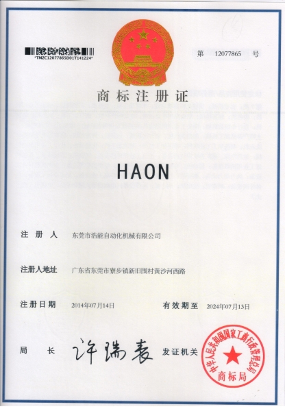 商標(biāo)注冊證