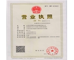 營(yíng)業(yè)執(zhí)照