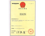 浩能商標(biāo)證書(shū)