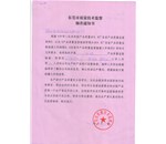 東莞市質(zhì)量技術(shù)監(jiān)督局抽查浩能機(jī)械手