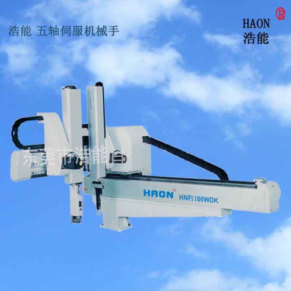 五軸伺服機(jī)械手HNF1100WDK